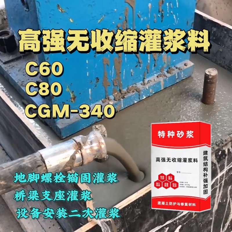 桦甸灌浆料施工需要振捣吗？